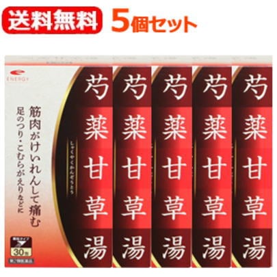 【第2類医薬品】 エナジー　芍薬甘草湯　 (しゃくやくかんぞうとうシャクヤクカンゾウトウ) エキス顆粒　1.5g 30包 ×5個　【50日分】散剤 足のつり 漢方 筋肉のけいれん 足がつる