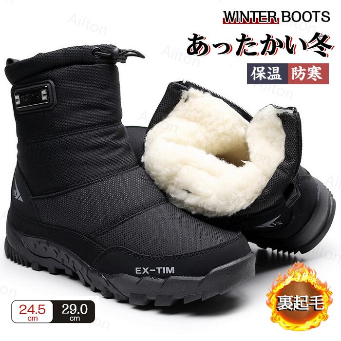 即売今年も登場 スノーシューズ メンズ 裏起毛 スノーブーツ 防寒シューズ ムートンブーツ 防水 撥水 防滑 暖かい 屋外作業 カジュアル 歩きやすい アウトドア 大きいサイズ 登山 スキー 釣り 2