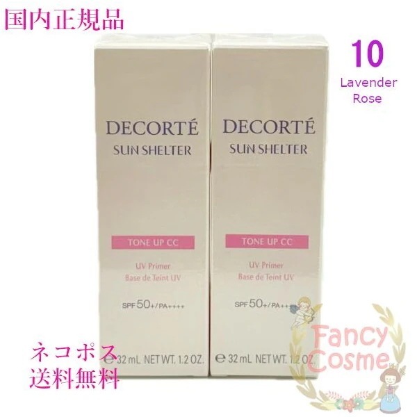 国内正規品 2個セット サンシェルター マルチ プロテクション トーンアップCC 10　ラベンダーローズ 日焼け止め用乳液 UVケア 4,598円