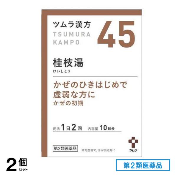第２類医薬品 45ツムラ漢方 桂枝湯エキス顆粒 20包 2個セット