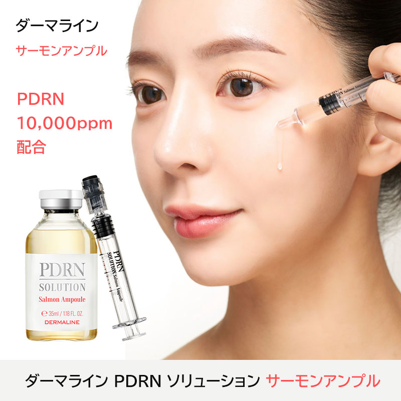 Qoo10] Dermaline PDRN ソリューションサーモンアンプル : スキンケア