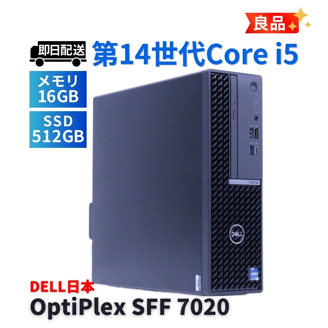 即配 良品 2024年快速モデル 14世代Corei5 Optiplex SFF 7020 i5-14500 16G 512G Office Win11 省スペース A+-A評価