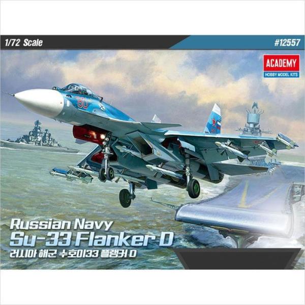 RG58MS64 アカデミー科学 戦闘機 プラモデル おもちゃ SU33