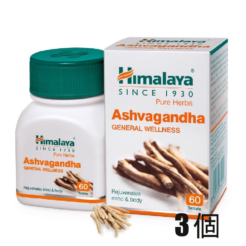 デトックス ストレス軽減 免疫増強 アシュワガンダ 滋養強壮 インド 朝鮮人参 Himalaya Ashvagandha ヒマラヤ 3個