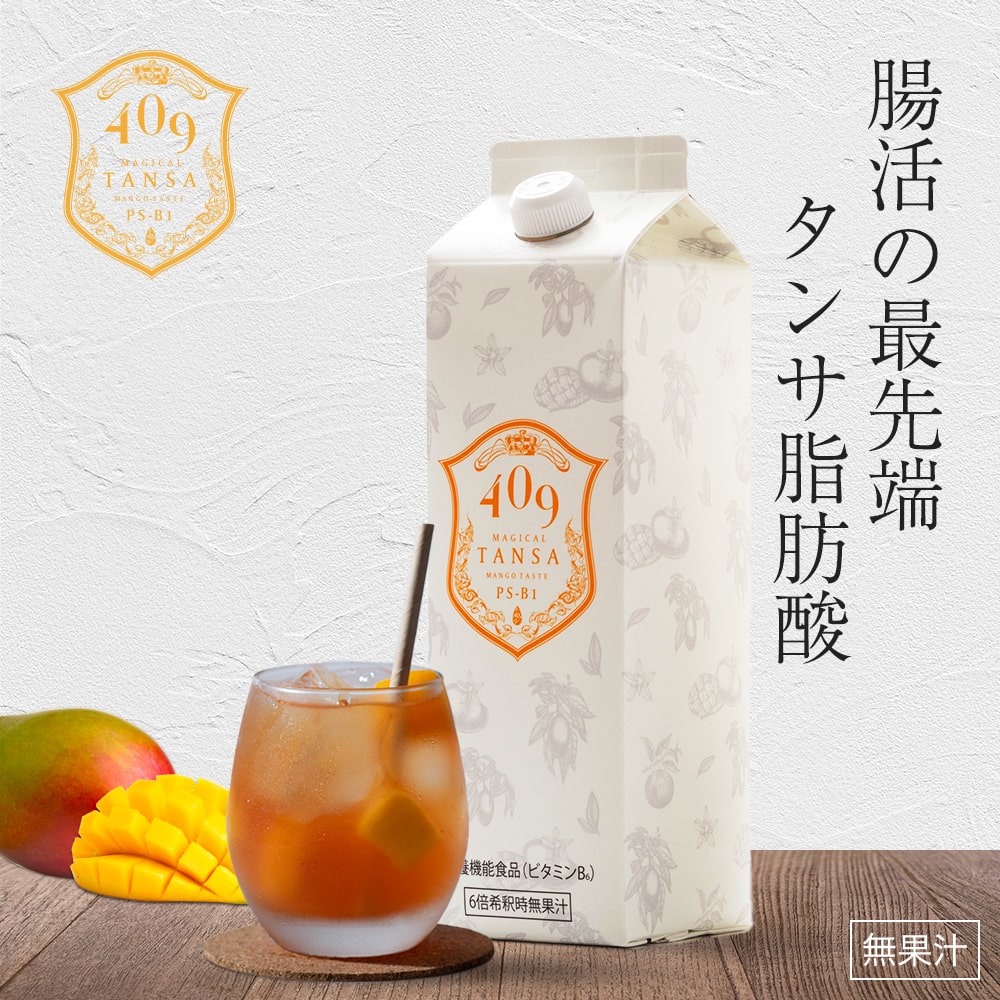 【時短腸活】【魔法のTANSA409】 マンゴー味 1000ml 短鎖脂肪酸3種を含む409種類の乳酸菌生産物質を配合