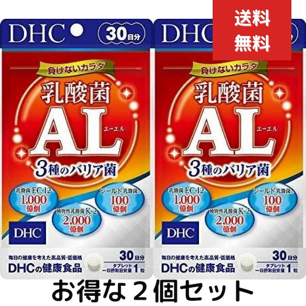 偉大な 3個 DHC サプリメント 乳酸菌AL 3種のバリア菌 30日分 ×3個 ディーエイチシー 健康食品