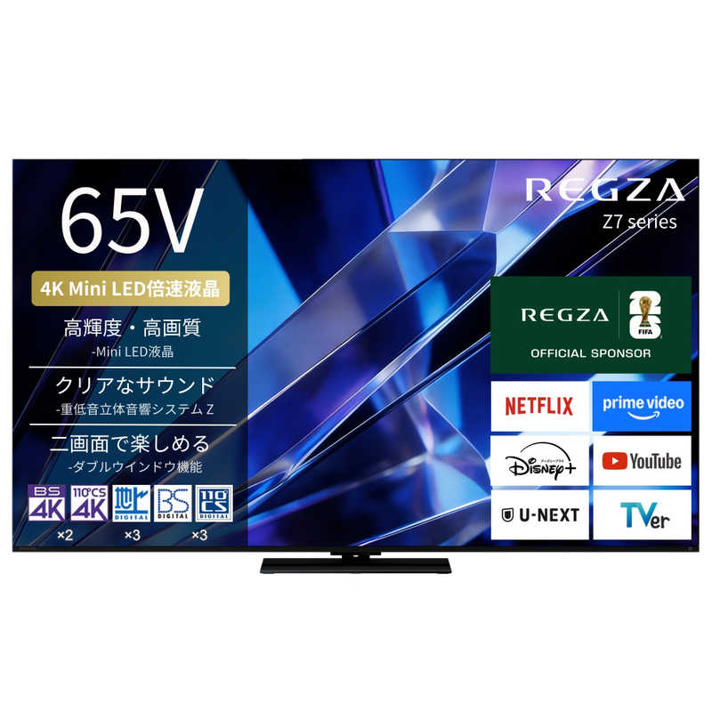 TVS REGZA　液晶テレビ REGZA(レグザ) ［65V型 / Bluetooth対応 / 4K対応 / BS・CS 4Kチューナー内蔵 / YouTube対応］　65Z770S（標準設置無料）