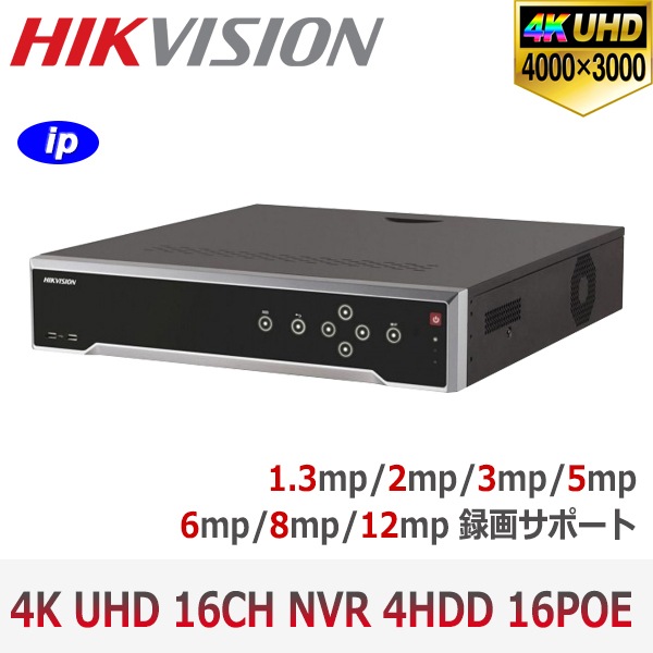 [HIKVISION] [IP-NVR 16CH] FULL-HD IP NVR 4K UHD 16CH ネットワーク 録画機 4HDD 12メガ録画 16POE IPカメラレコーダー 監視システム