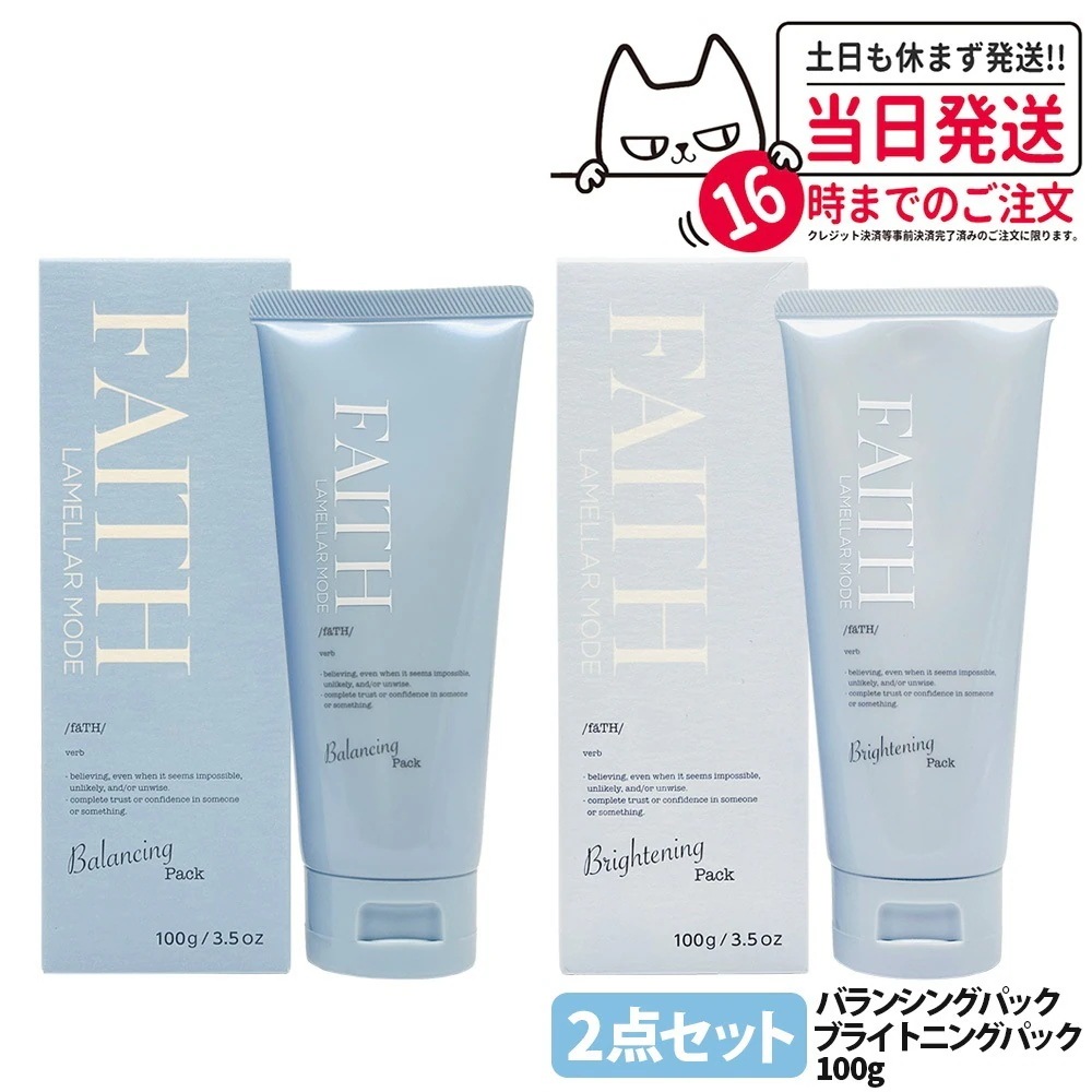 【2点セット】フェース ラメラモード バランシングパック 100g + ブライトニングパック 100g パック 肌荒れ防止 すこやか肌 しっかり フェイスパック ゲルパック FAITH