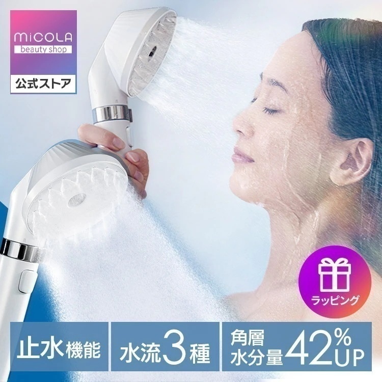 【公式】シャワーヘッド マイクロナノバブル 節水 止水 ウルトラファインバブル ミスト バブル スキンケア プレゼント ギフト ミコラ MiCOLA *
