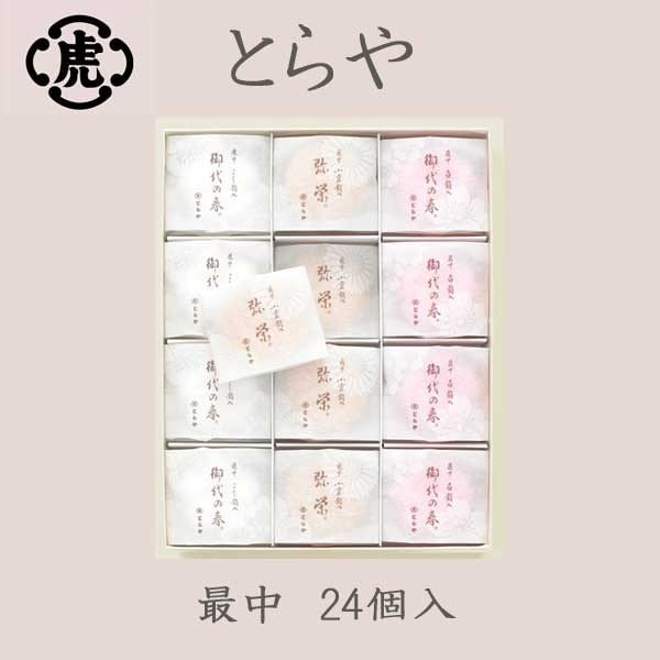 とらや　最中　24個入　ギフト