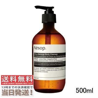 シトラス メランジュ ボディクレンザー 500ml