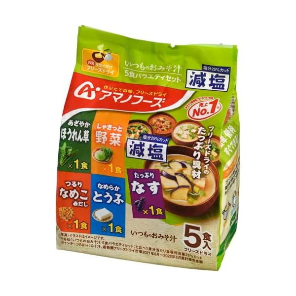 アマノフーズ 減塩いつものおみそ汁 5食 44.2g x10 メーカー直送