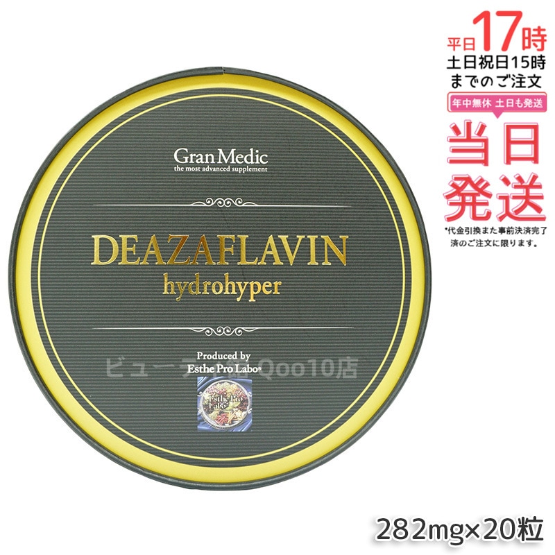 エステプロラボ デアザフラビン ハイドロハイパー 20粒