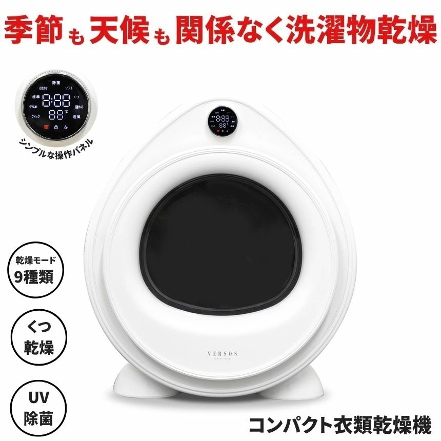 【コンパクトで大容量】 衣類乾燥機 乾燥機 小型 部屋干し 乾燥 小型乾燥機 くつ乾燥機 小型衣類乾燥機 くつ 靴 UV除菌 ワイシャツ バスタオル 衣類 タオル 服 洋服 かんそう 室内 UV 除菌
