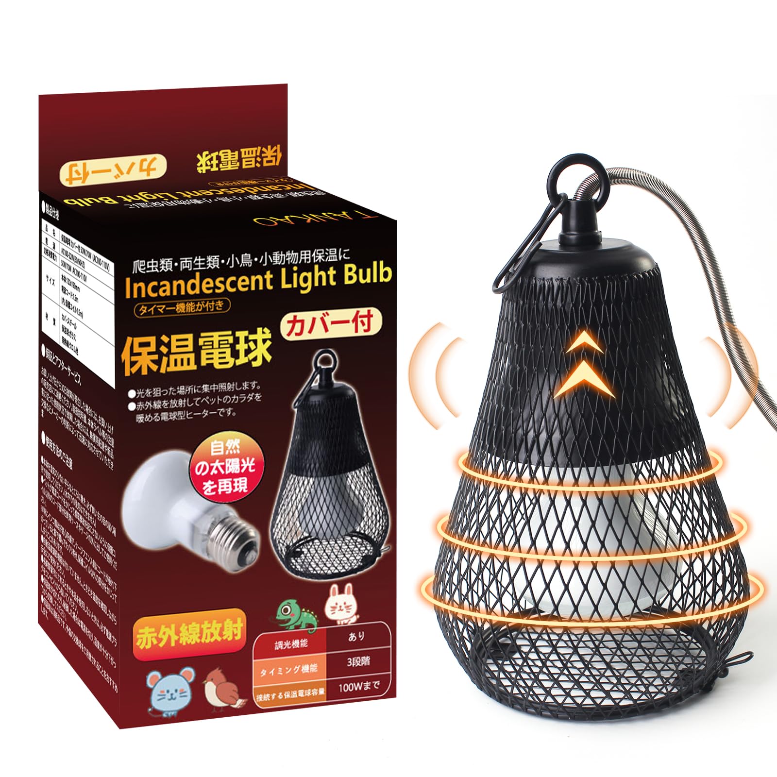 2024版 TANKAO 保温電球カバー付 50W 赤外線放射 6段階調光/調温機能 タイミング機能付き 吊り下げる可能 温度管理の必需品 暖突 爬虫類・両生類・小鳥・小動物用 (50W)