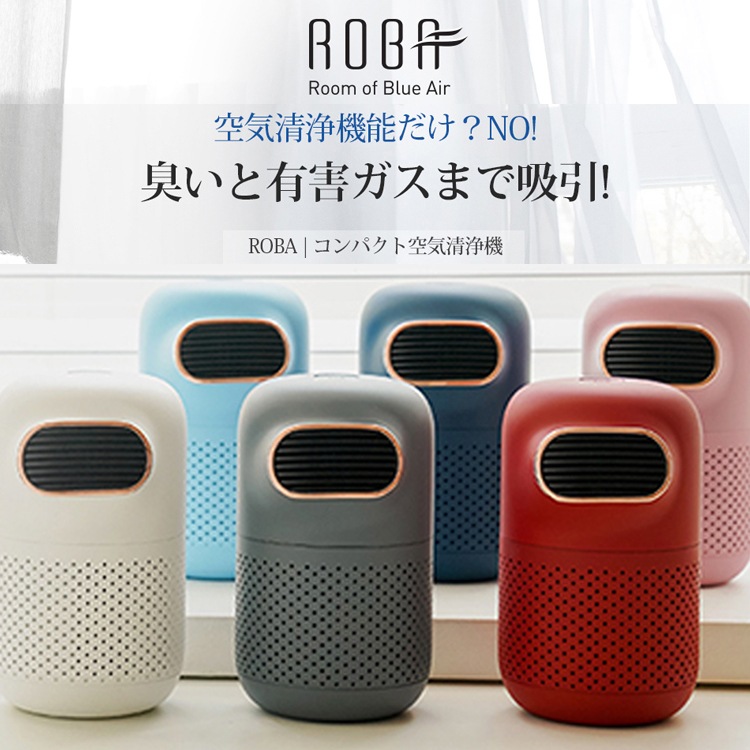 ROBA 小型 空気清浄機 空気 清浄機 花粉 小型 かわいい おしゃれ 小型空気清浄機 ペット コンパクト プレゼント ギフト 誕生日 誕生日プレゼント