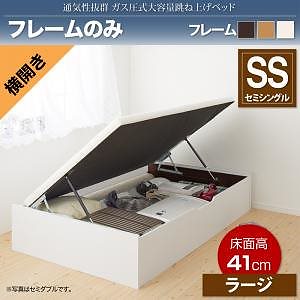 通気性抜群 大容量 ガス圧式跳ね上げベッド [No-Mos]ノーモス [ベッドフレームのみ/マットレスなし] 横開き セミシングル 深さラージ [フレーム色]ホワイト