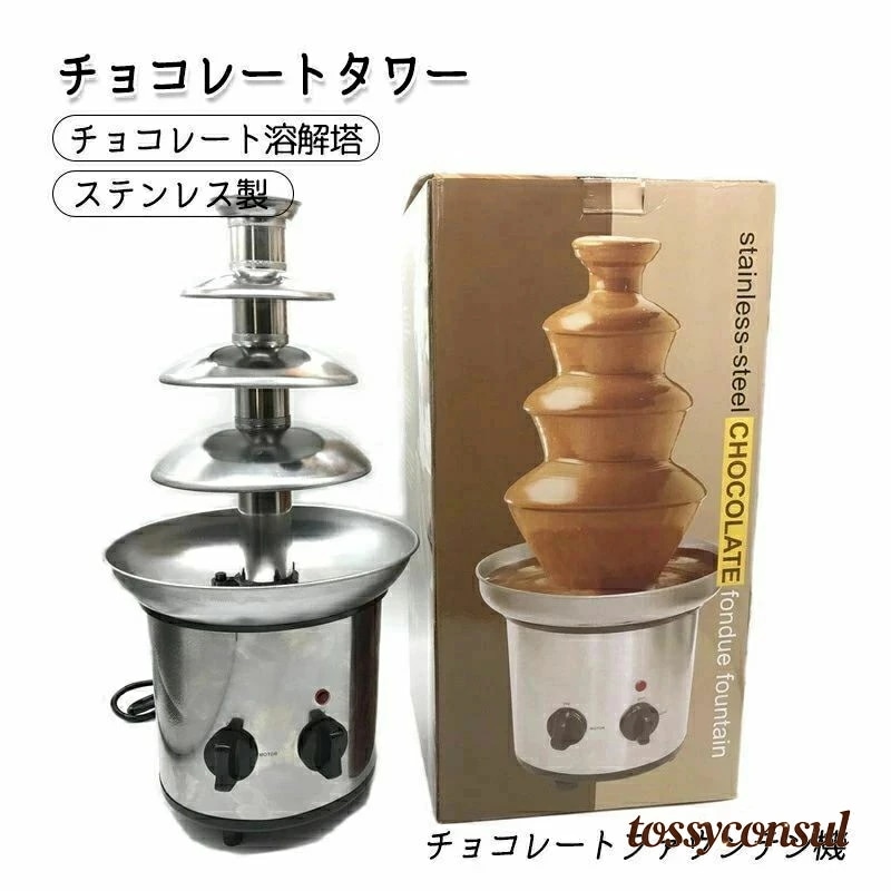数量限定 新生活 チョコレートタワー 溶解塔 タワー 家用 タワー チョコレート チョコフォンデュ チョコレートファウンテン チョコレートファウンテン機 ツリー 業務用 ミニチョコレート 噴水 ショコ