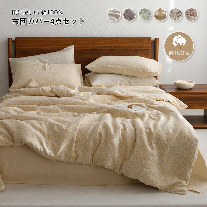 布団カバーセット 3重ガーゼ 綿100％ 高品質 4点セット ワイドダブル キング 吸湿 通気 速乾 掛け布団カバー フラットシーツ 枕カバー 肌触り良い 洗える ベッドカバー 肌に優しい 北欧