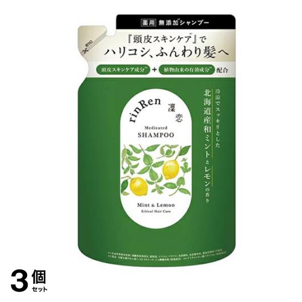 凜恋(リンレン) R シャンプー ミント&レモン 300mL (詰め替え用) 3個セット