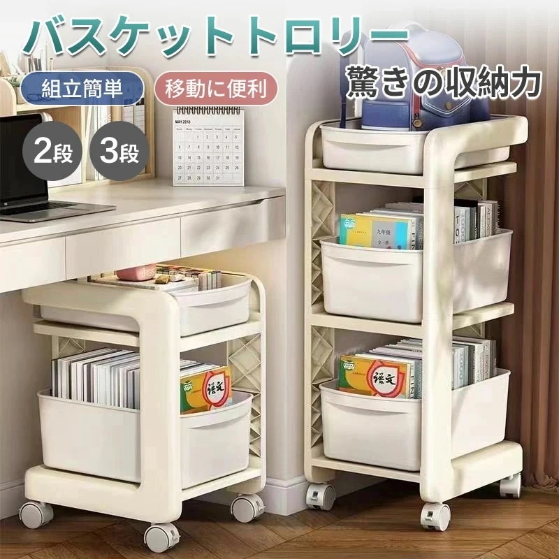 キッズ 新シリーズ収納ワゴン キッチンワゴン ベビーワゴン インテリア ベッドサイド キャスター付き 2段 3段