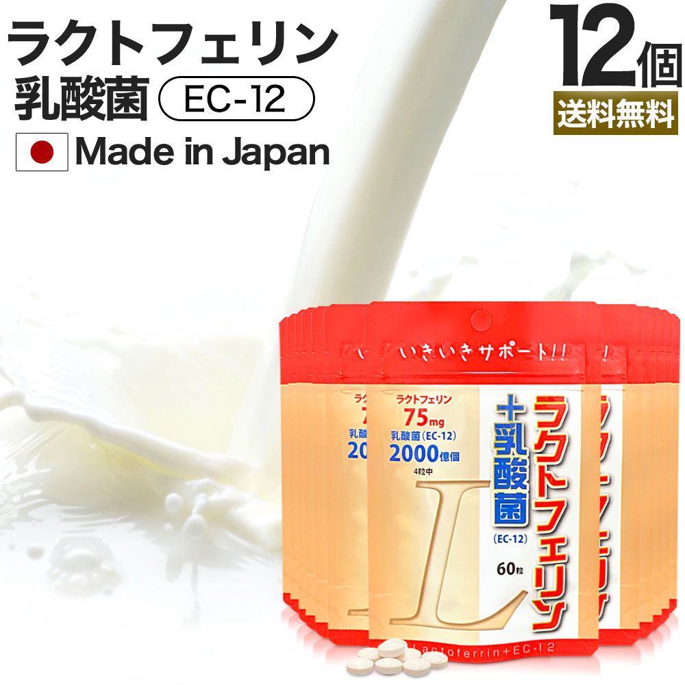 ラクトフェリン＋乳酸菌 60粒*12個 約180-360日分 腸活サプリ ダイエット サプリメント サプリ