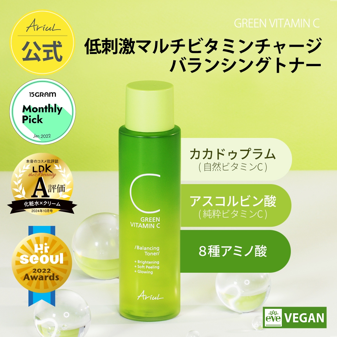 GREEN VITAMIN C スキンケアセット Qoo10] アリウル 【LDK A評価受賞】グリーンビタミンC : スキンケア