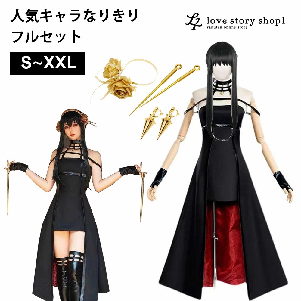 SPYFAMILY ヨルフォージャー コスプレ衣装 ウィッグ 小道具 4504986436.jpg