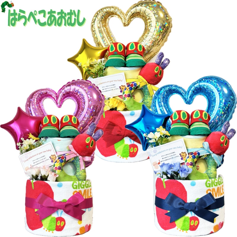 おむつケーキ はらぺこあおむし 出産祝い 男の子 女の子 赤ちゃん 誕生日プレゼント 人気