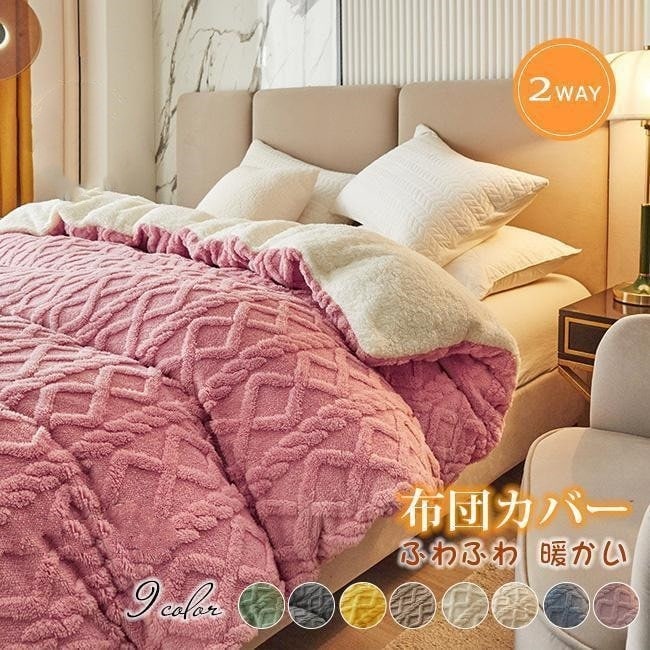 23 布団カバー 掛布団カバー シングル あったか フランネルふわふわ もこもこ 毛布 暖かい30%までに制限