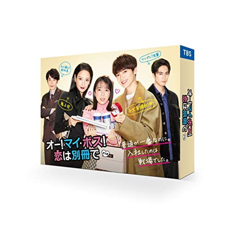 オー マイボス 恋は別冊で DVD-BOX