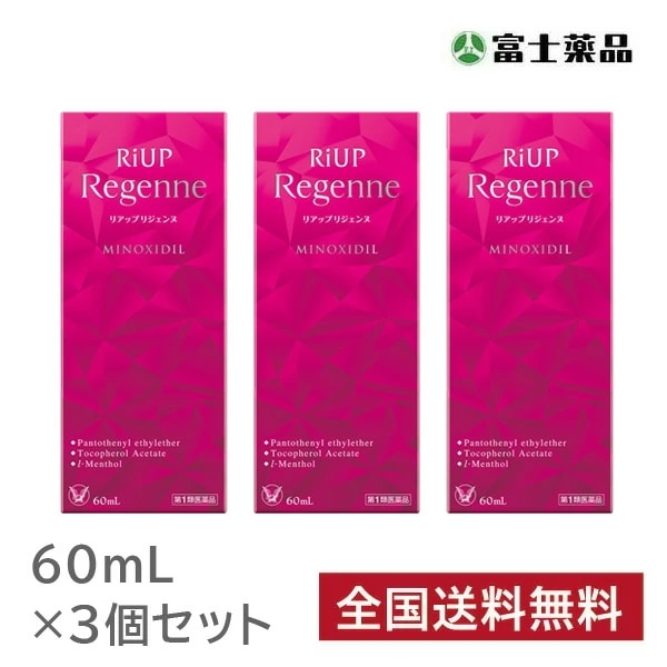 第1類医薬品リアップリジェンヌ3個セット60ml (大正製薬)
