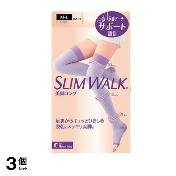 スリムウォーク 美脚ロング ひざ上丈 M-L 1足入 3個セット