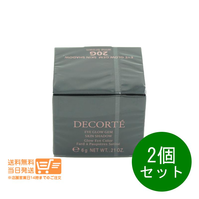追跡あり 2個セット アイグロウジェム スキンシャドウ アイカラーアイシャドウ 20G wine brown 6g