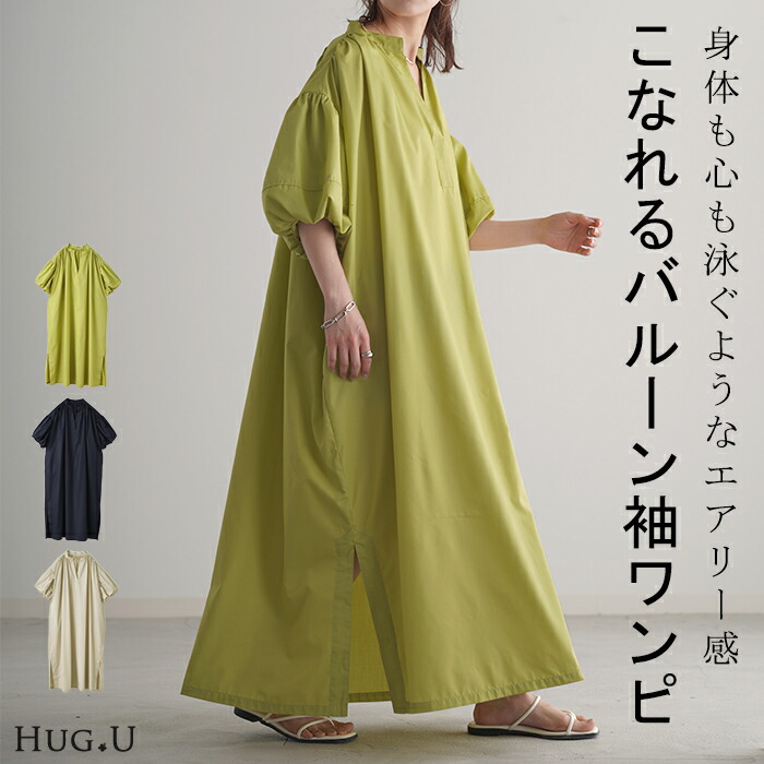 ワンピース バルーン袖 ワンピ 二の腕カバー レディース バルーンスリーブ ぽわん袖 ロング丈 マキシ丈
