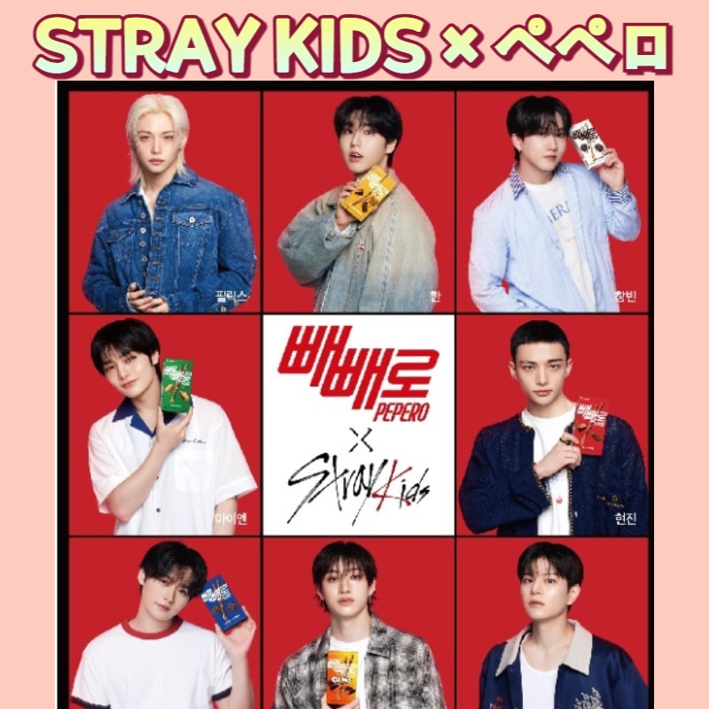 スキズ pepero ペペロ コンプリート　セット Qoo10] JYP Entertainment 即日[2種ペアポーズセット] Stray : KPOP