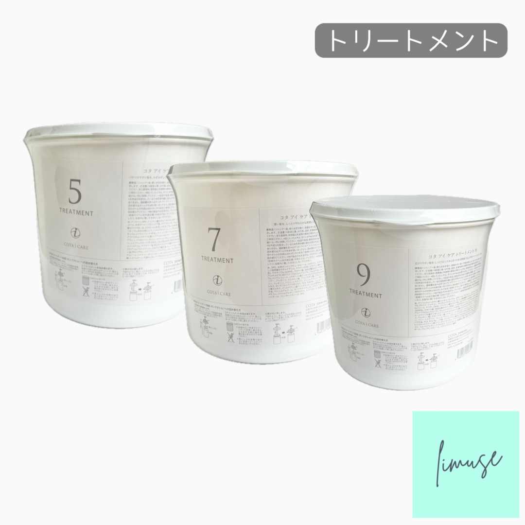 COTA アイケア トリートメント 3000g 業務用 5 7 9 選べる 正規品