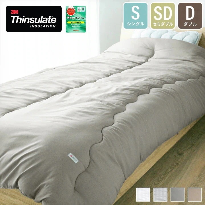掛け布団 シンサレート あったか シングルサイズ セミダブルサイズ ダブルサイズ 抗菌防臭 防ダニ a601