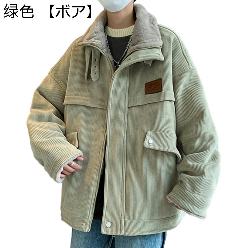 ボアジャケット 中綿入れ メンズ 大きいサイズ 立て襟 コーデュロイ 防寒 裏起毛 ブルゾン コート コートジャケット 秋冬着 トップス 柔らかい 大人 長袖 綿服 お洒落 男性用 旅行 大人 アウト