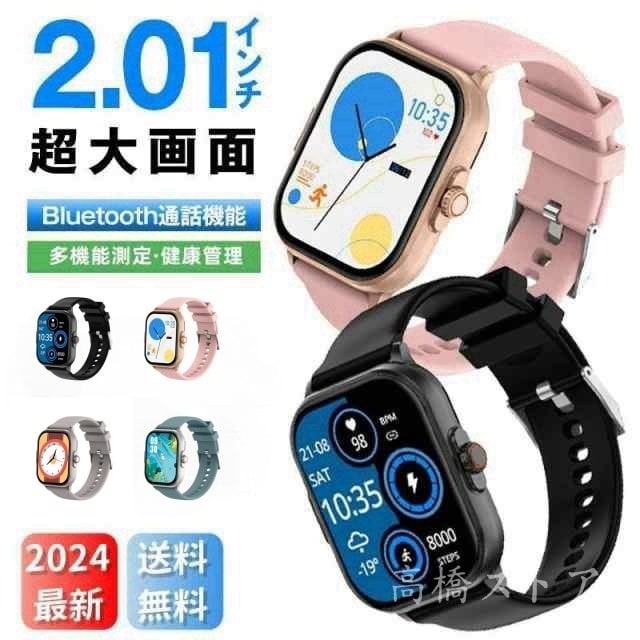 スマートウォッチ 日本製センサー 通話機能付き SNS line着信通知 心電図測定 天気予報 血糖値 血圧 心拍 血中酸素 睡眠モニター 歩数計 2.01インチ リモート撮影 IP67防水 プレゼ