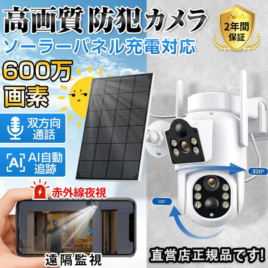防犯カメラ 屋外 家庭用 双600万画素 デュアルレンズ デュアル画面 ワイヤレス ソーラー給電 動作検知 自動追跡 赤外線夜視 人感録画 遠隔監視 工事不要 母日