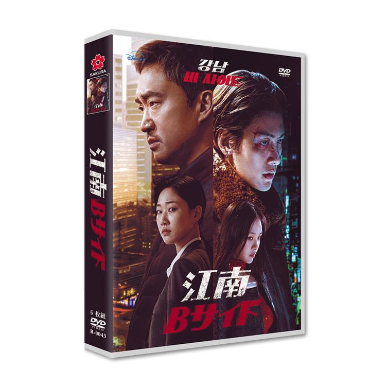 日本語字幕 韓国ドラマ「江南Bサイド」DVD BOX 全話収録