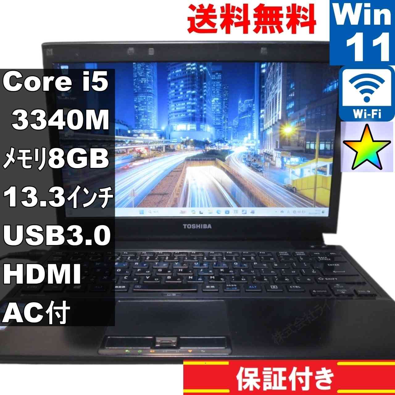 dynabook R732/H【Core i5 3340M】　【Windows11 Pro】Office [93141]