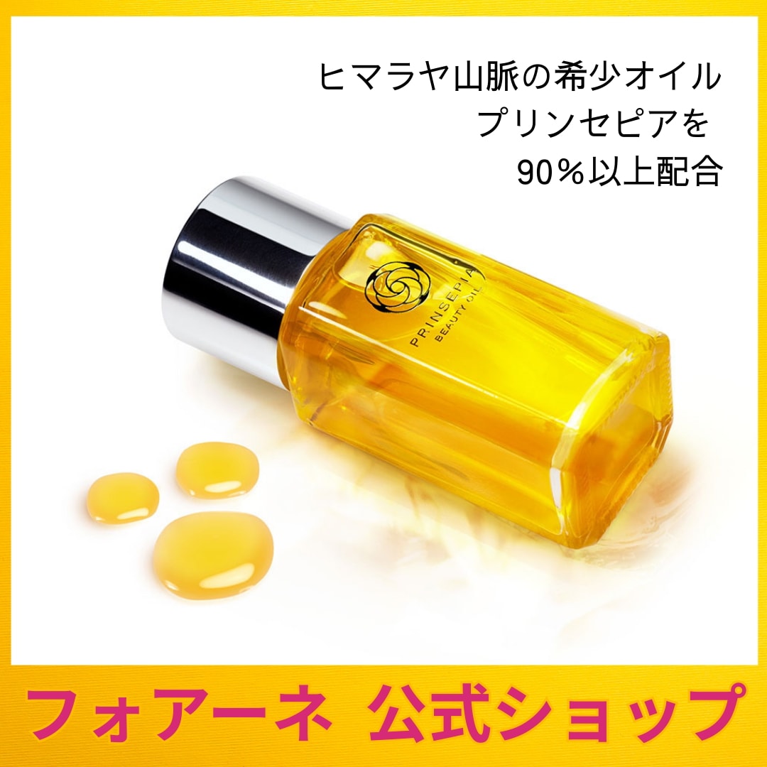ヒマラヤの希少黄金オイル プリンセピア PSオイル（化粧用油）30mL -フェイシャルエステ オメガ 肌つや 毛穴黒ずみ 乾燥肌 ヘアオイル マッサージ