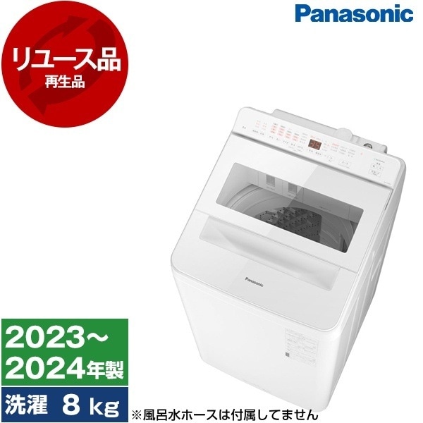 Qoo10] パナソニック リユース NA-FA8K2 ホワイト 全 : 生活家電