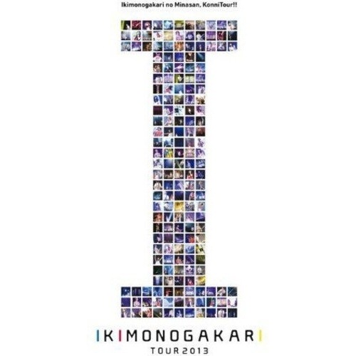 いきものがかり ／ いきものがかりのみなさんこんにつあー!!2013I (DVD) ESBL-2369 4,881円