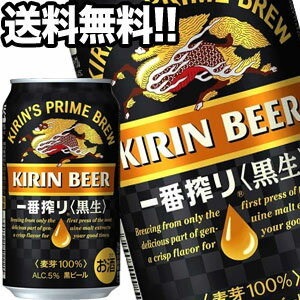キリンビール 一番搾り 黒生 350ml缶24本58営業日以内に出荷北海道沖縄離島は送料無料対象外［送料無料］