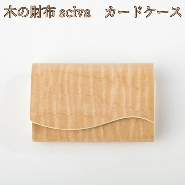 取寄品 sciva シーバ 木で作られたファッションアイテム カードケース CAD-001-NAT