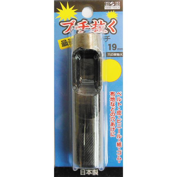 (業務用15個セット) H＆H ブチ抜く 最強 皮ポンチ/穴あけ工具 (19mm) 日本製